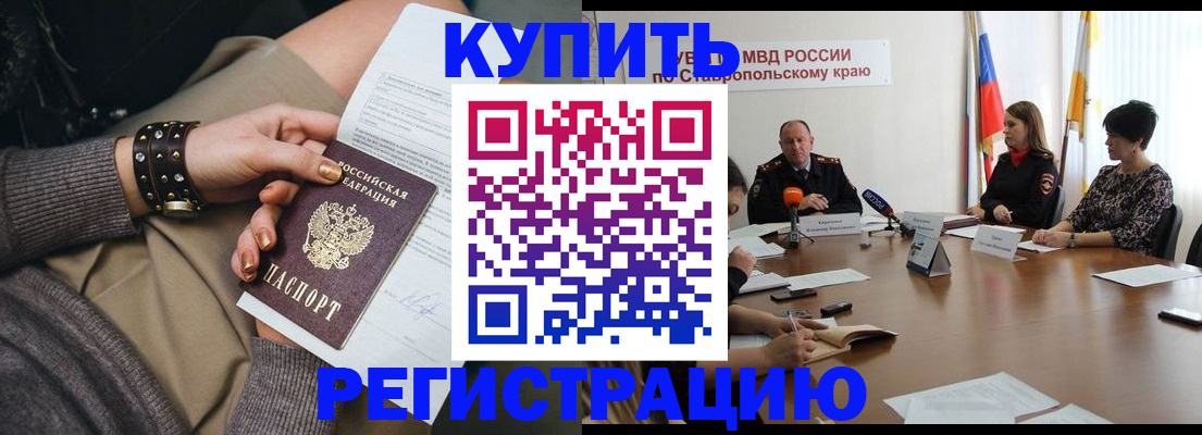 временная регистрация в Канаше