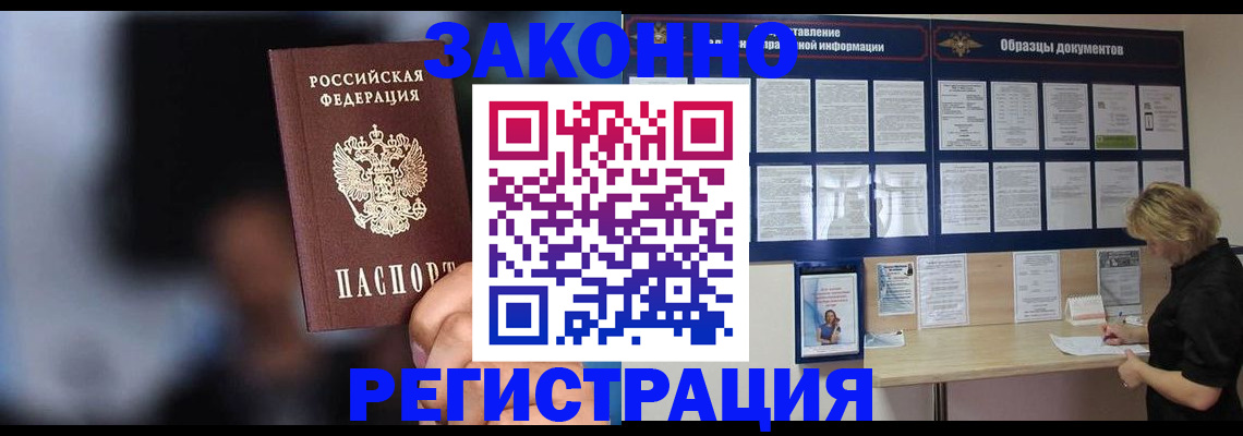 прописка гарантия в Канаше