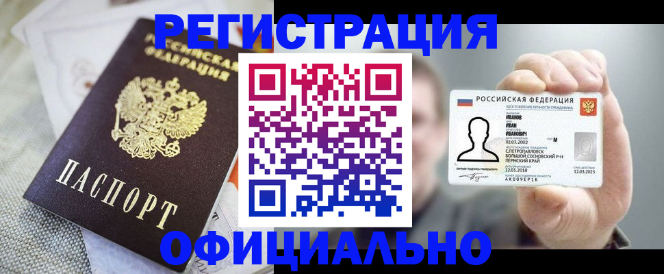 регистрация в Канаше