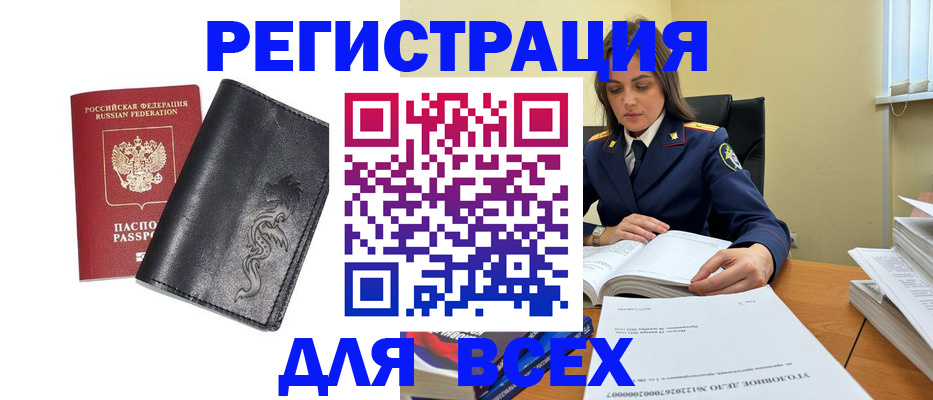 прописка в Канаше