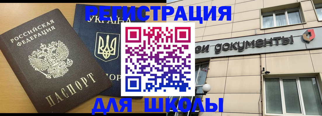 прописка для работы в Канаше