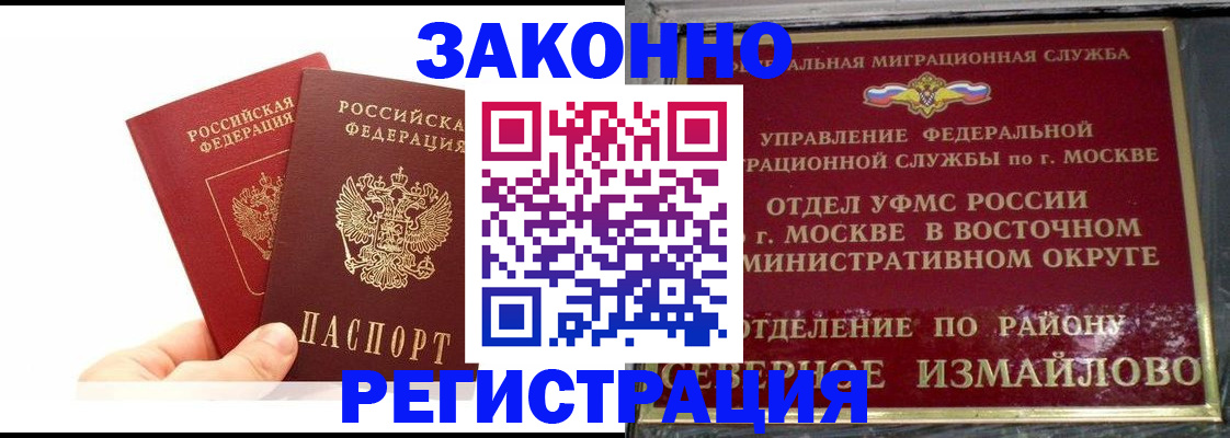 миграционный учет в Канаше