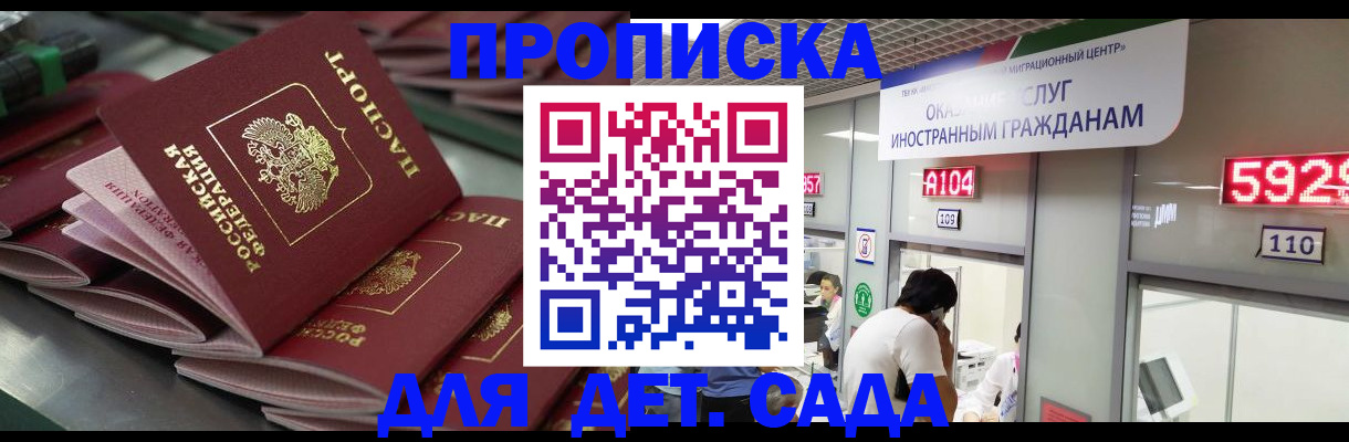 временная регистрация для школы в Канаше